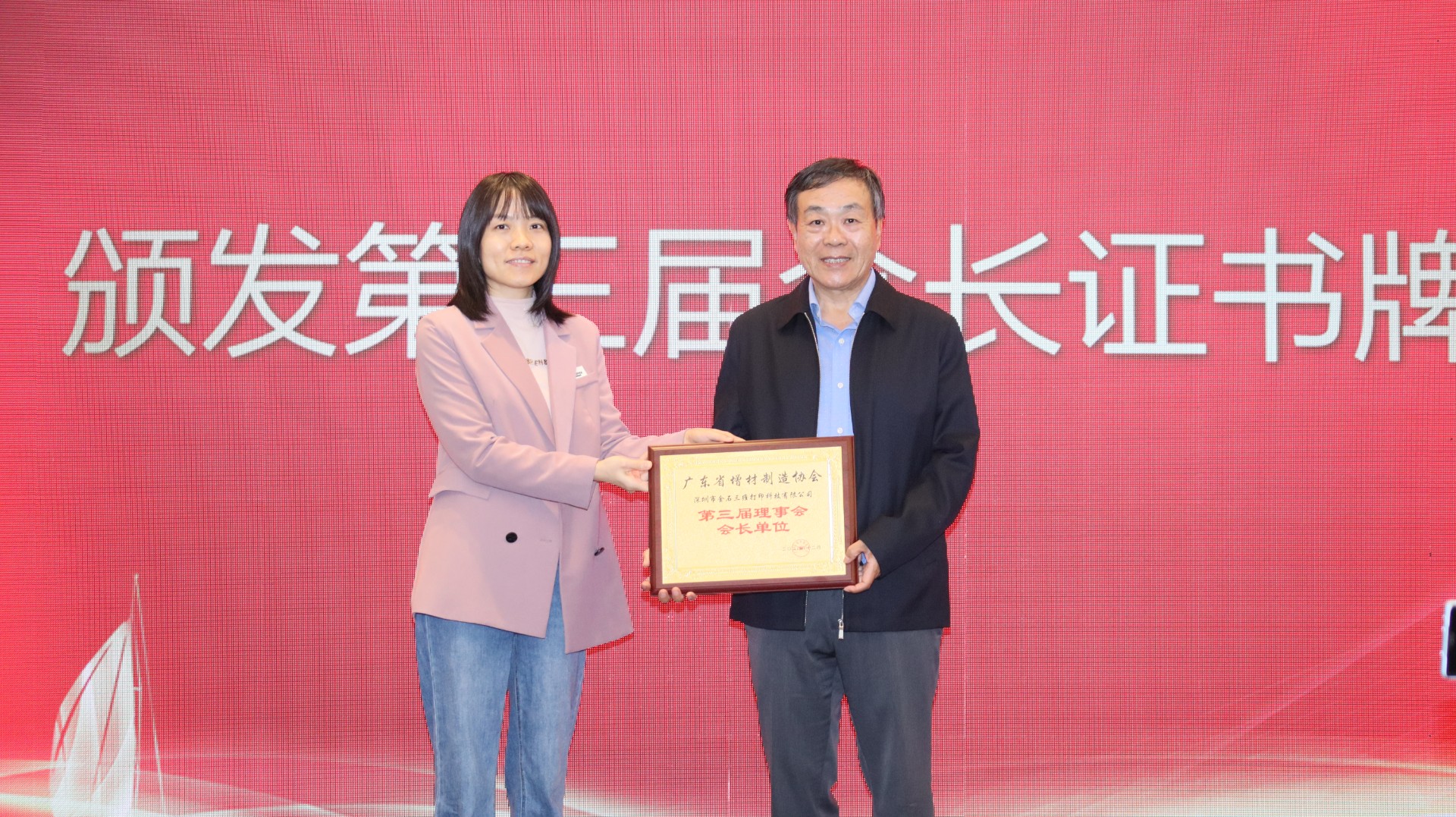 喜報(bào)丨熱烈祝賀金石三維當(dāng)選廣東省增材制造協(xié)會(huì)第三屆理事會(huì)會(huì)長(zhǎng)單位！