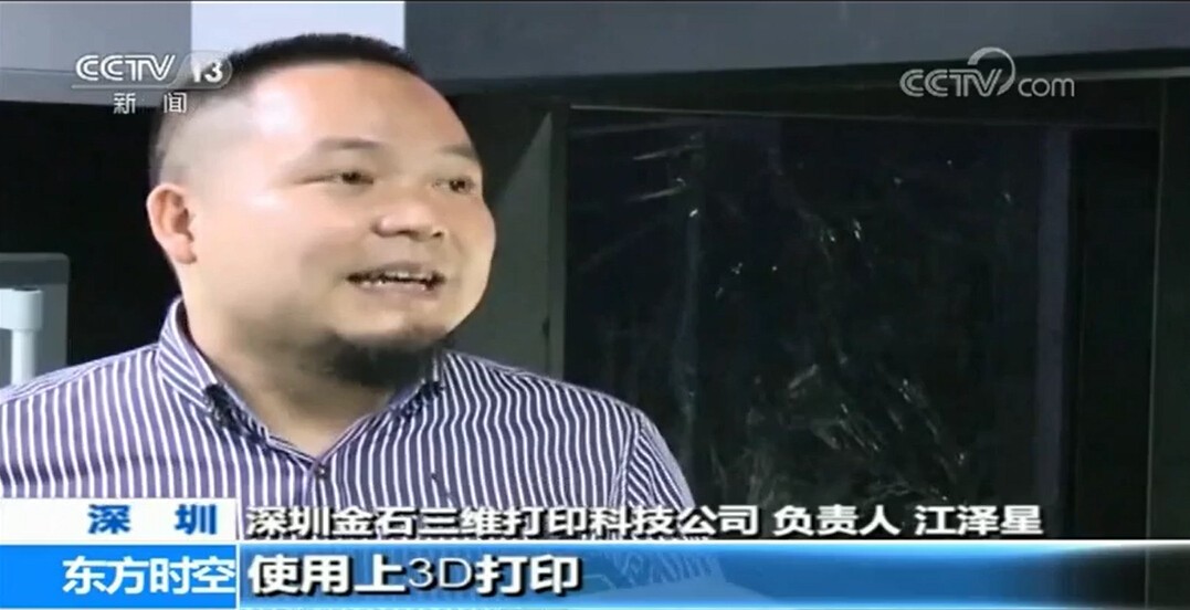 重磅！金石三維獲央視新聞聯(lián)播報(bào)道，憑高新3D打印技術(shù)爭(zhēng)當(dāng)中國(guó)出口先鋒