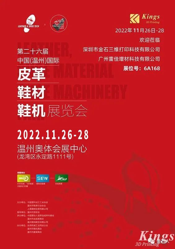 展會(huì)時(shí)間確定！金石三維-廣州雷佳亮相國際皮革鞋材鞋機(jī)展覽會(huì)！