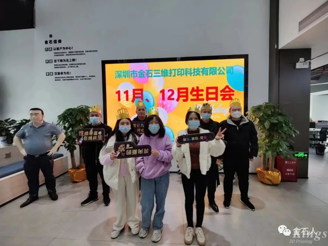 有幸遇見，并肩同行，金石三維11-12月份集體生日會臻心以待，共悅生辰！