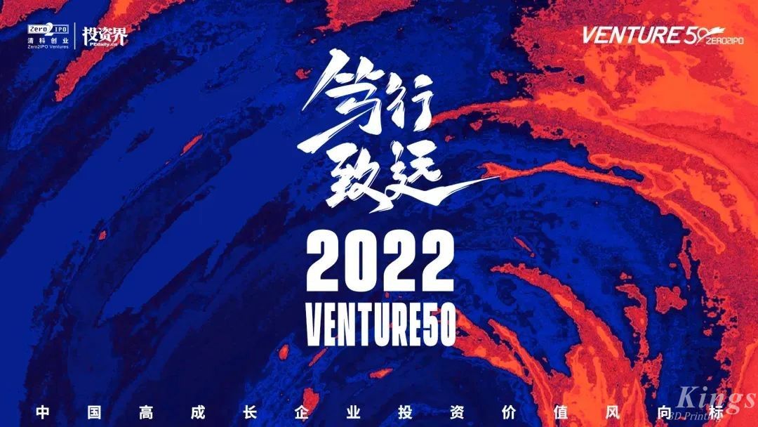 硬核開門紅！金石三維榮登2022投資界硬科技Venture50榜單！