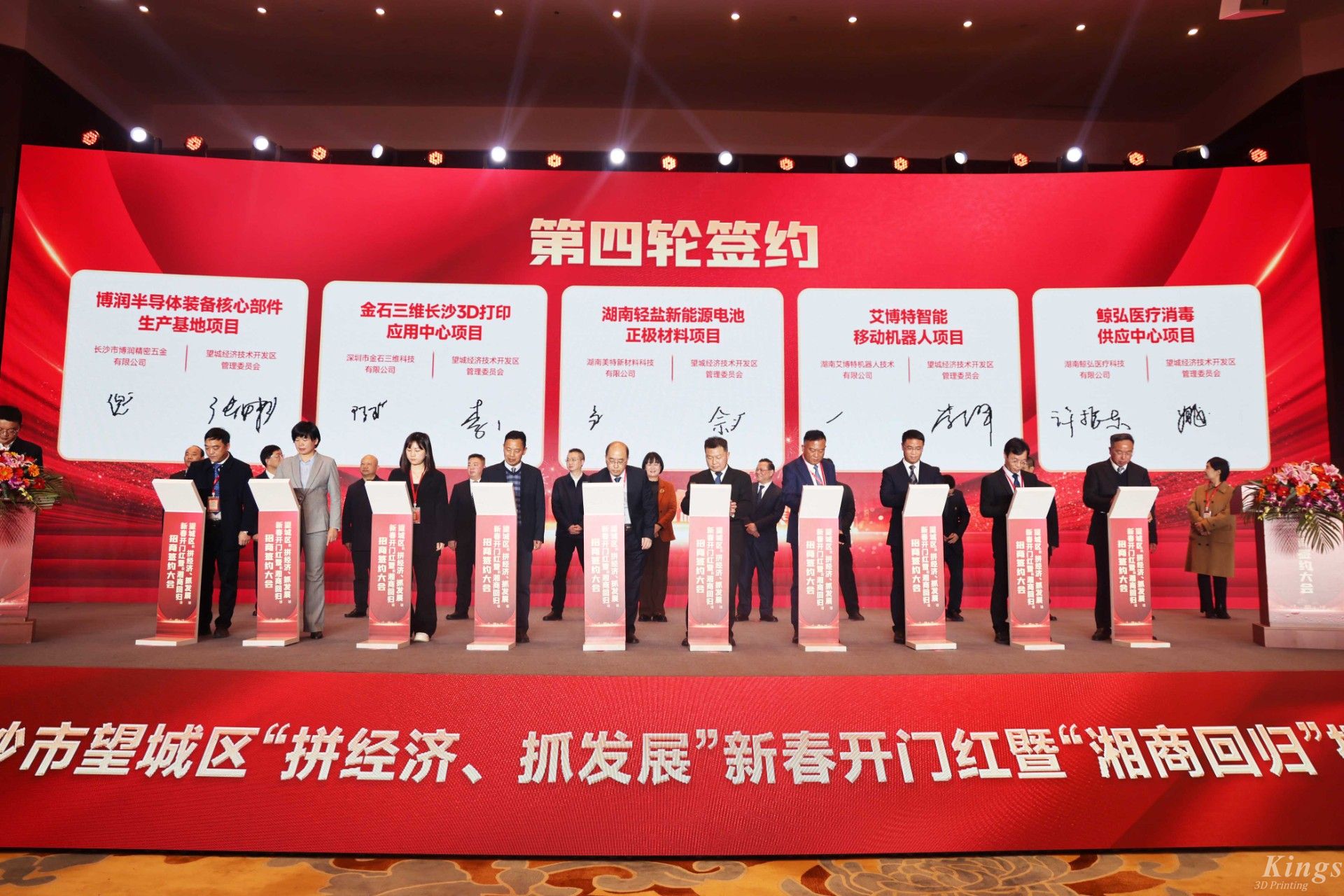 新春新氣象！金石三維長沙3D打印應(yīng)用中心項(xiàng)目落戶長沙望城！