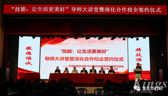校企融合，合作共贏——華南理工大學(xué)楊永強(qiáng)教授與金兆智能參加平湖市職業(yè)中等專(zhuān)業(yè)學(xué)校導(dǎo)師大講堂暨深化合作校企簽約儀式