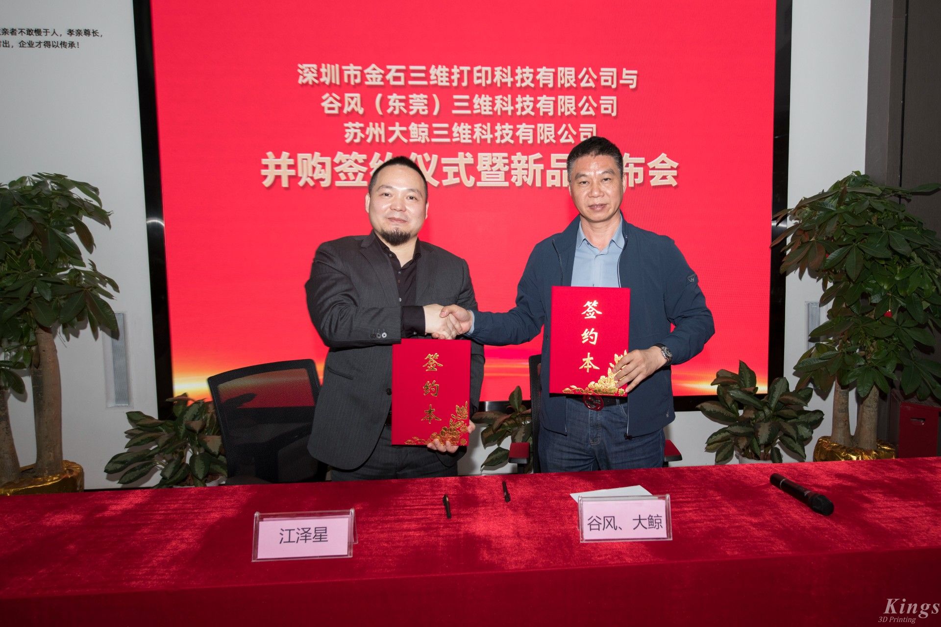 金石三維正式收購(gòu)東莞谷風(fēng)三維和蘇州大鯨三維，進(jìn)軍SLS尼龍3D打印領(lǐng)域