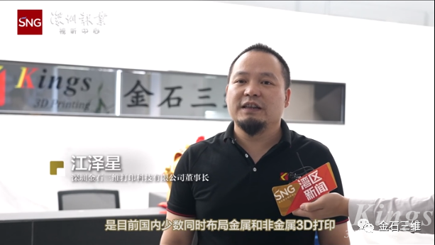 深圳報(bào)業(yè)集團(tuán)走進(jìn)金石三維，探尋3D打印高質(zhì)量發(fā)展“核心密碼”