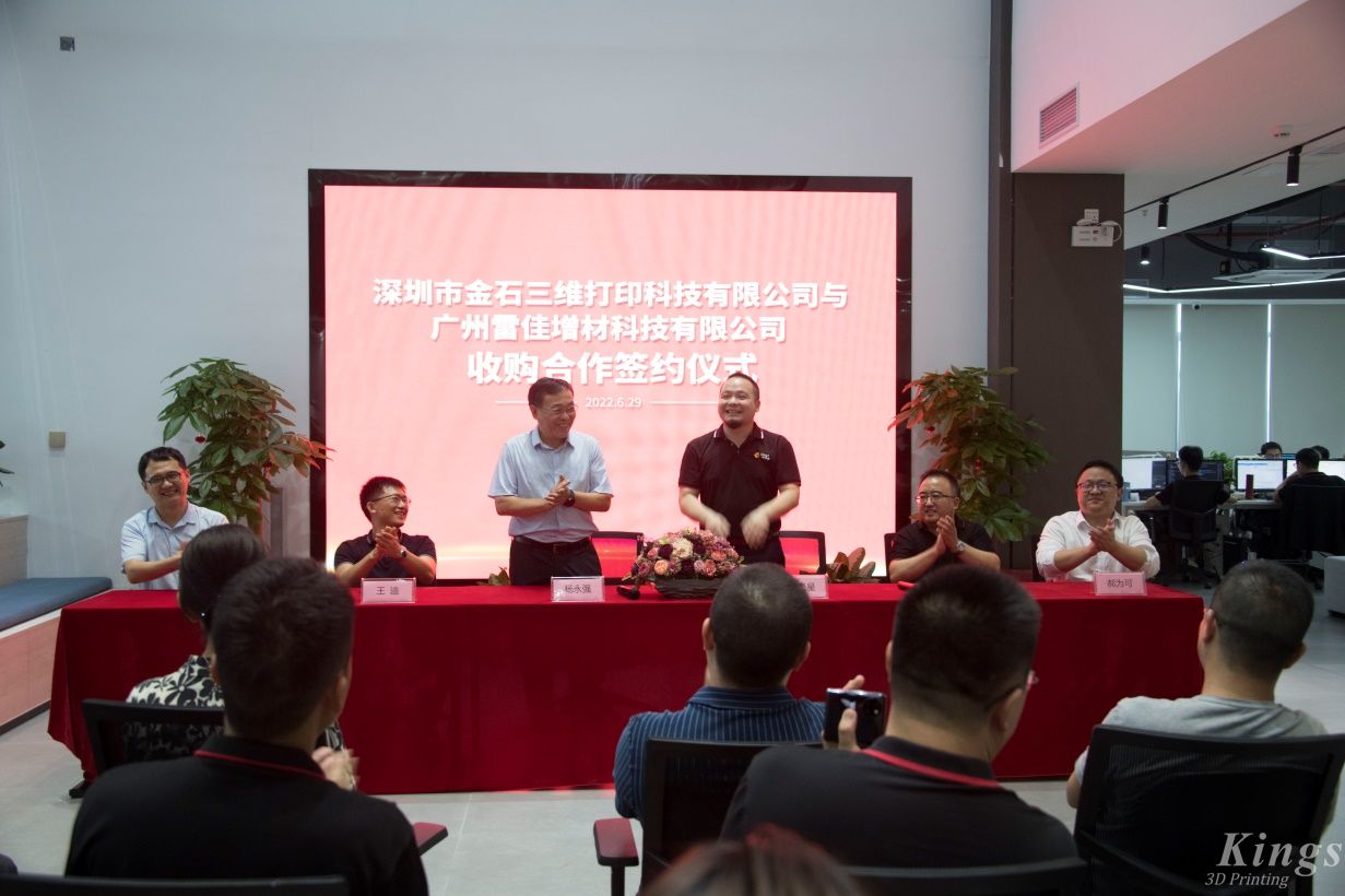 重磅！全資收購廣州雷佳，金石三維成為了國內(nèi)少數(shù)金屬和非金屬3D打印設(shè)備產(chǎn)業(yè)化的龍頭企業(yè)。