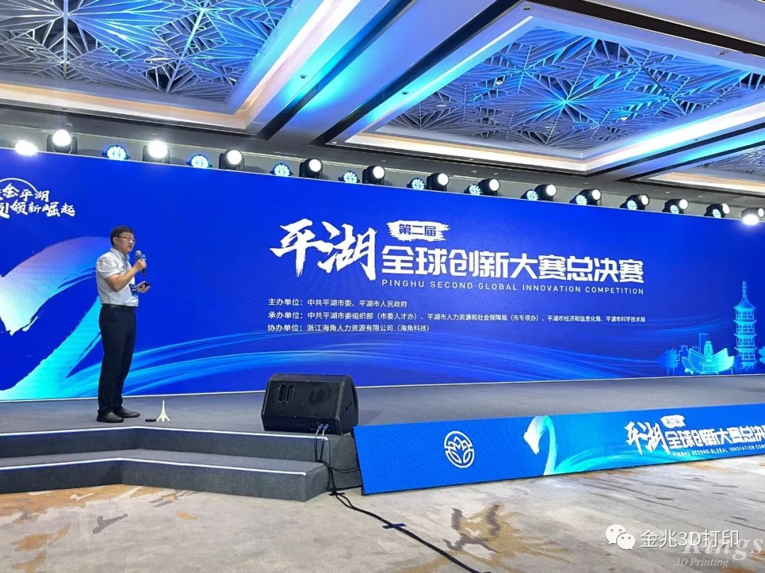 金石三維材料領(lǐng)域首席科學(xué)家孫小宇博士獲得第二屆平湖市全球創(chuàng)新大賽總決賽二等獎(jiǎng)！