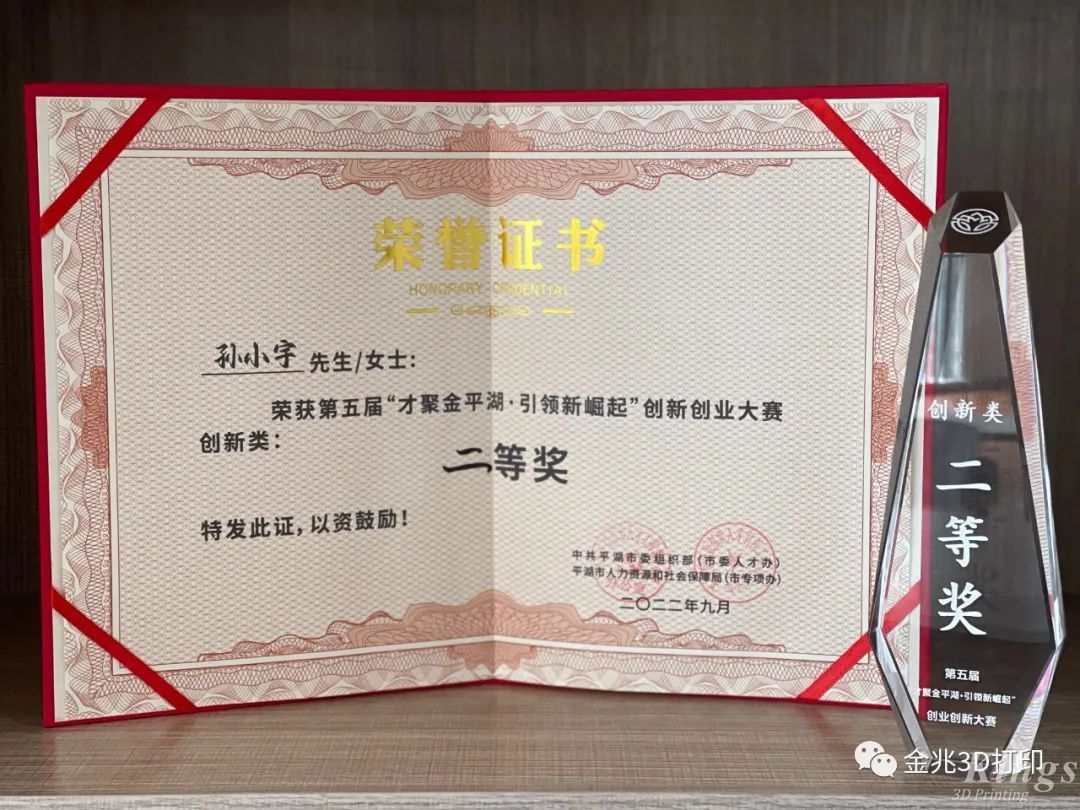 金石三維材料領(lǐng)域首席科學(xué)家孫小宇博士獲得第二屆平湖市全球創(chuàng)新大賽總決賽二等獎(jiǎng)！