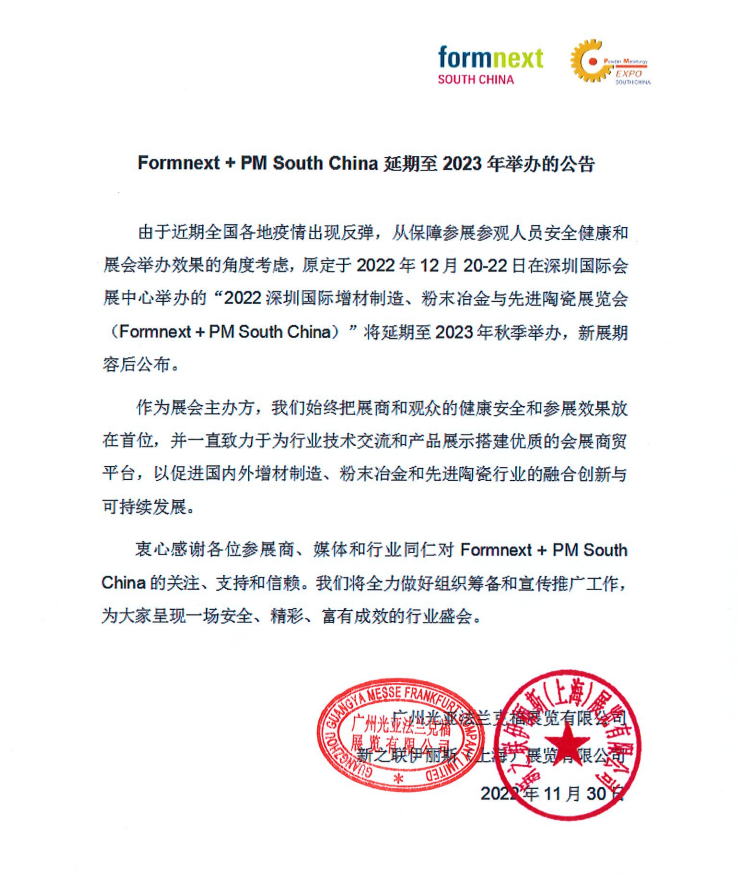重要：關(guān)于2022年Formnext中國(guó)展、大灣區(qū)工博會(huì)延期通知