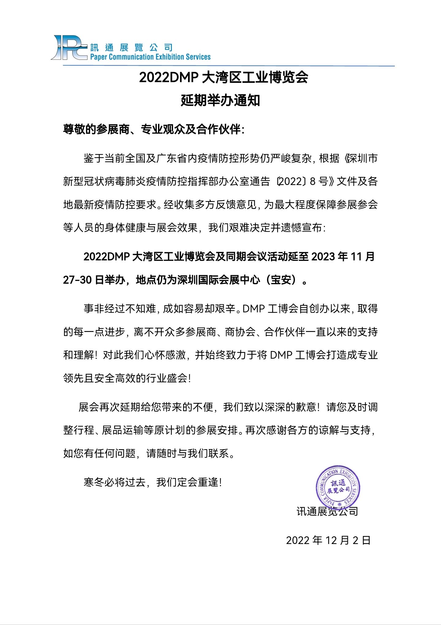 重要：關(guān)于2022年Formnext中國(guó)展、大灣區(qū)工博會(huì)延期通知